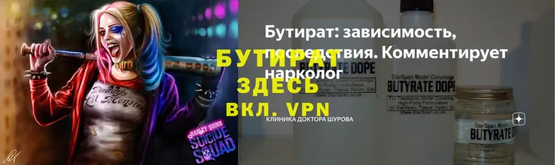 ссылка на мегу рабочий сайт  shop наркотические препараты  БУТИРАТ BDO  наркотики  Светлоград 